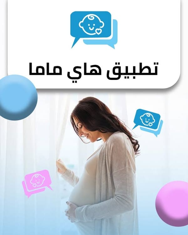 تطبيق هاي ماما من منشور DR SOCIAL على Facebook